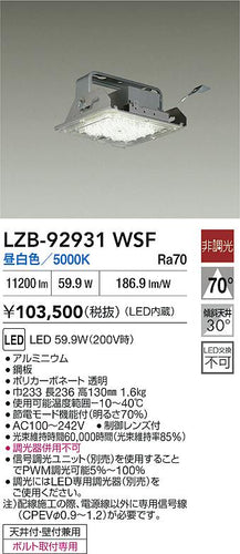 大光電機（DAIKO）ベースライト LZB-92931WSF