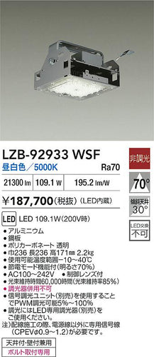 大光電機（DAIKO）ベースライト LZB-92933WSF