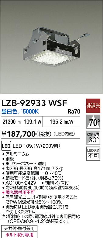 大光電機（DAIKO）ベースライト LZB-92933WSF