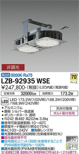 大光電機（DAIKO）ベースライト LZB-92935WSE