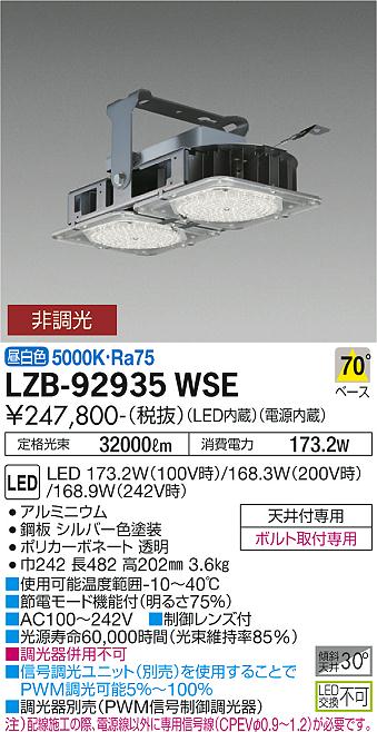 大光電機（DAIKO）ベースライト LZB-92935WSE