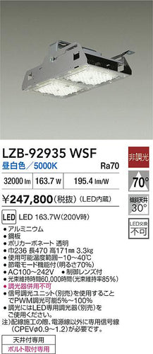 大光電機（DAIKO）ベースライト LZB-92935WSF