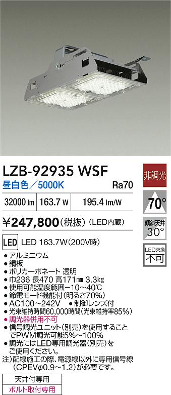 大光電機（DAIKO）ベースライト LZB-92935WSF
