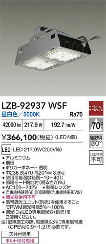 大光電機（DAIKO）ベースライト LZB-92937WSF