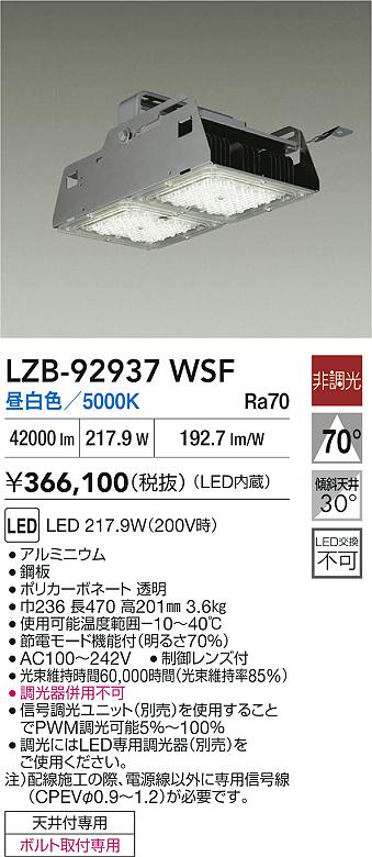 大光電機（DAIKO）ベースライト LZB-92937WSF
