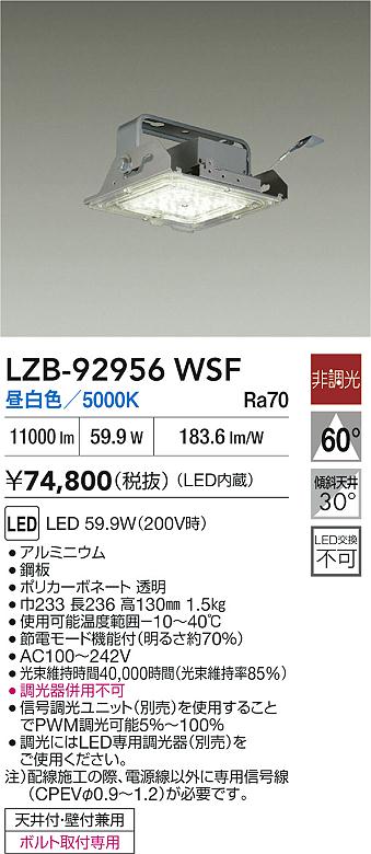 大光電機（DAIKO）ベースライト LZB-92956WSF