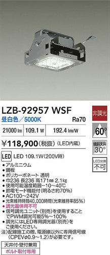 大光電機（DAIKO）ベースライト LZB-92957WSF