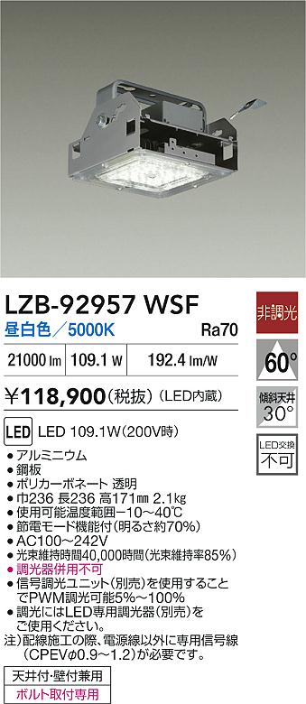 大光電機（DAIKO）ベースライト LZB-92957WSF