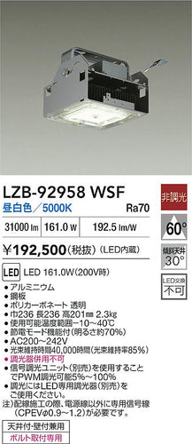 大光電機（DAIKO）ベースライト LZB-92958WSF