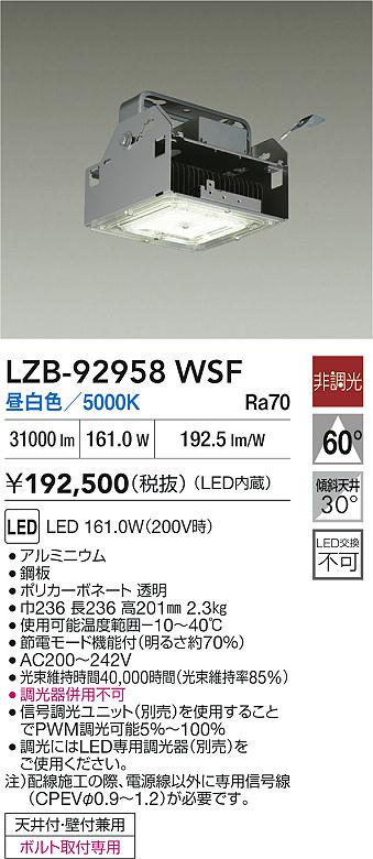 大光電機（DAIKO）ベースライト LZB-92958WSF