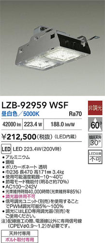 大光電機（DAIKO）ベースライト LZB-92959WSF