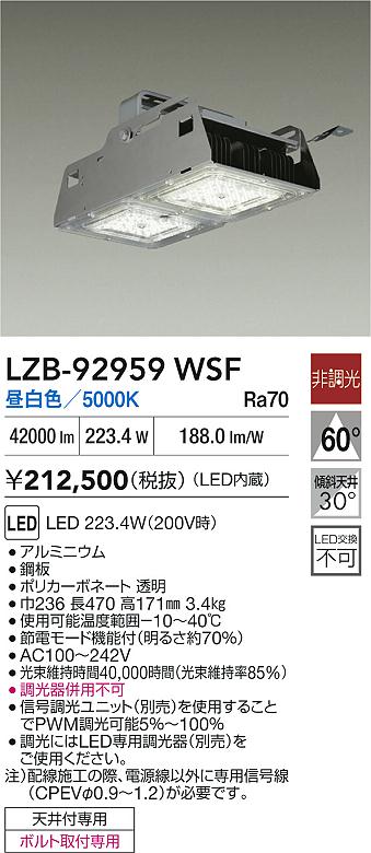 大光電機（DAIKO）ベースライト LZB-92959WSF