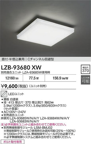 大光電機（DAIKO）シーリングライト LZB-93680XW