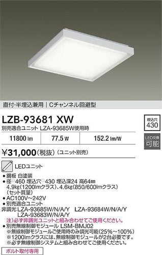 大光電機（DAIKO）シーリングライト LZB-93681XW