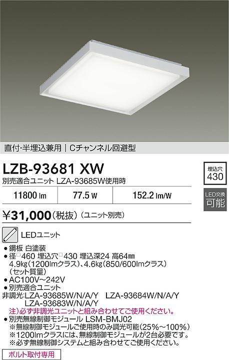 大光電機（DAIKO）シーリングライト LZB-93681XW