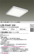 大光電機（DAIKO）シーリングライト LZB-93681XW