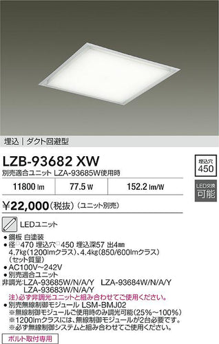 大光電機（DAIKO）シーリングライト LZB-93682XW