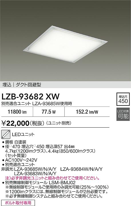大光電機（DAIKO）シーリングライト LZB-93682XW
