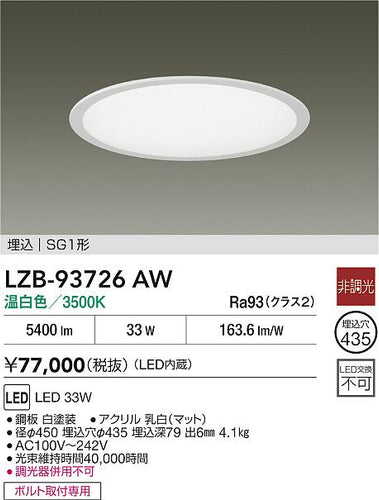 大光電機（DAIKO）ダウンライト LZB-93726AW