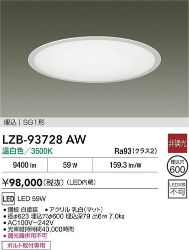 大光電機（DAIKO）ダウンライト LZB-93728AW