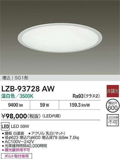 大光電機（DAIKO）ダウンライト LZB-93728AW