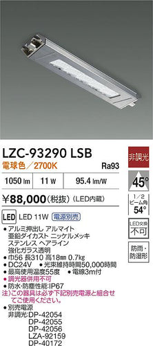 大光電機（DAIKO）ベースライト LZC-93290LSB