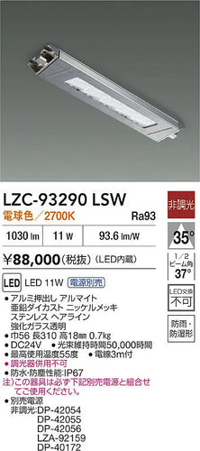 大光電機（DAIKO）ベースライト LZC-93290LSW