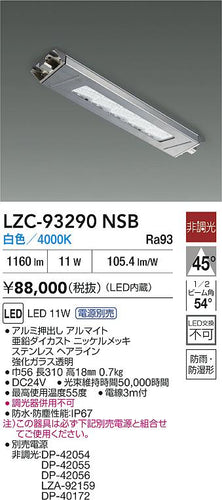 大光電機（DAIKO）ベースライト LZC-93290NSB