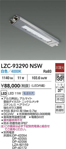 大光電機（DAIKO）ベースライト LZC-93290NSW