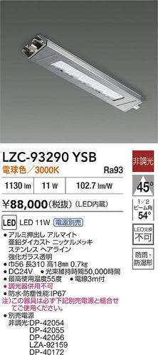 大光電機（DAIKO）ベースライト LZC-93290YSB