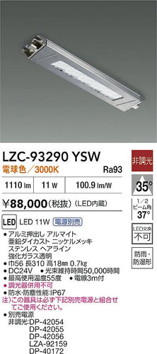 大光電機（DAIKO）ベースライト LZC-93290YSW