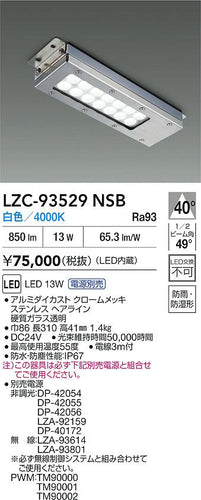 大光電機（DAIKO）ベースライト LZC-93529NSB