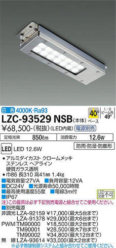 大光電機（DAIKO）ベースライト LZC-93529NSB