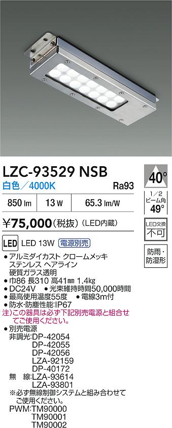大光電機（DAIKO）ベースライト LZC-93529NSB