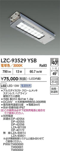 大光電機（DAIKO）ベースライト LZC-93529YSB
