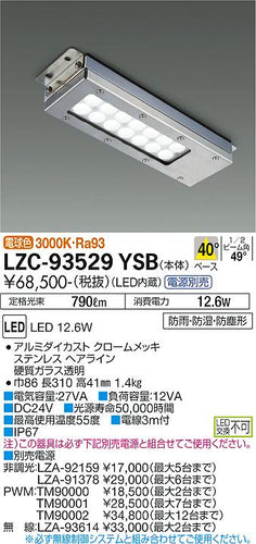 大光電機（DAIKO）ベースライト LZC-93529YSB