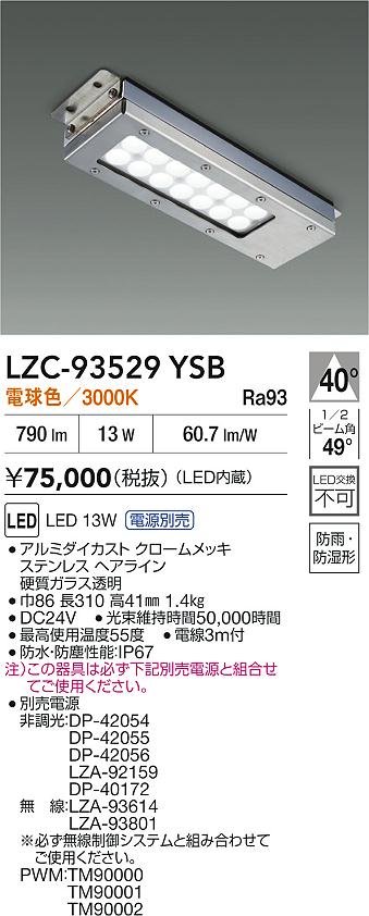 大光電機（DAIKO）ベースライト LZC-93529YSB