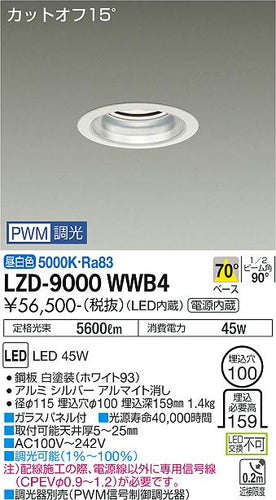 大光電機（DAIKO）ダウンライト LZD-9000WWB4