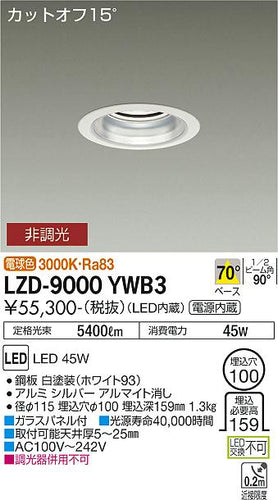 大光電機（DAIKO）ダウンライト LZD-9000YWB3