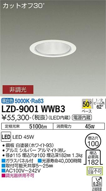 大光電機（DAIKO）ダウンライト LZD-9001WWB3