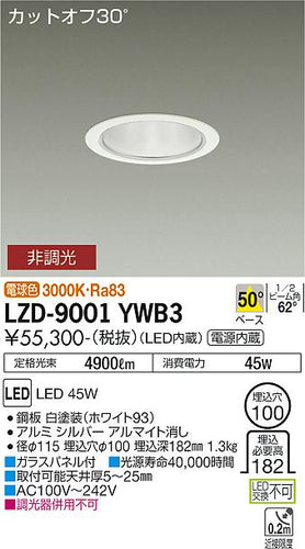 大光電機（DAIKO）ダウンライト LZD-9001YWB3