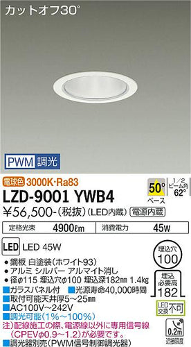 大光電機（DAIKO）ダウンライト LZD-9001YWB4