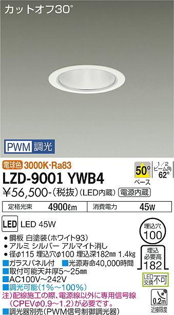 大光電機（DAIKO）ダウンライト LZD-9001YWB4