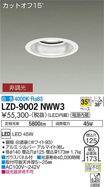 大光電機（DAIKO）ダウンライト LZD-9002NWW3