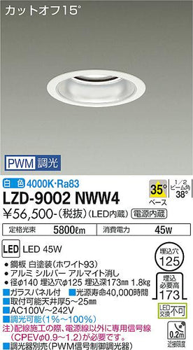 大光電機（DAIKO）ダウンライト LZD-9002NWW4
