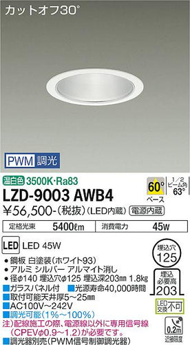大光電機（DAIKO）ダウンライト LZD-9003AWB4