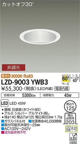 大光電機（DAIKO）ダウンライト LZD-9003YWB3