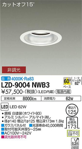 大光電機（DAIKO）ダウンライト LZD-9004NWB3