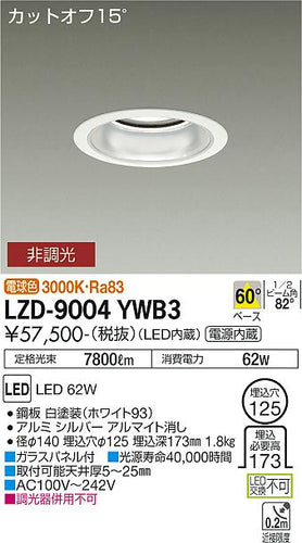 大光電機（DAIKO）ダウンライト LZD-9004YWB3