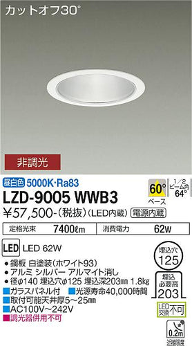 大光電機（DAIKO）ダウンライト LZD-9005WWB3